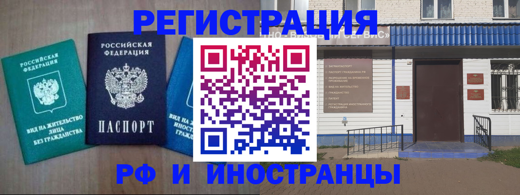 временная регистрация надежно в Боре