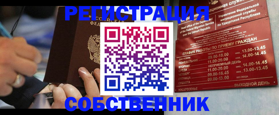 временная регистрация адрес в Боре