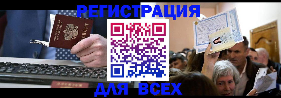 прописка иностранных граждан в Боре