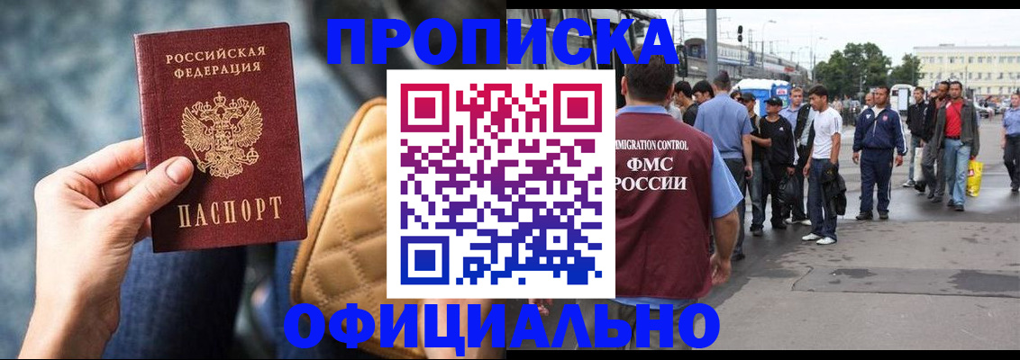 прописка штамп в Боре